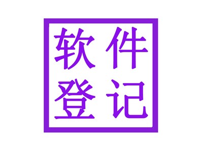 郑州著作权登记代理