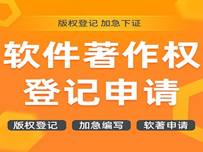 安阳著作权登记申请